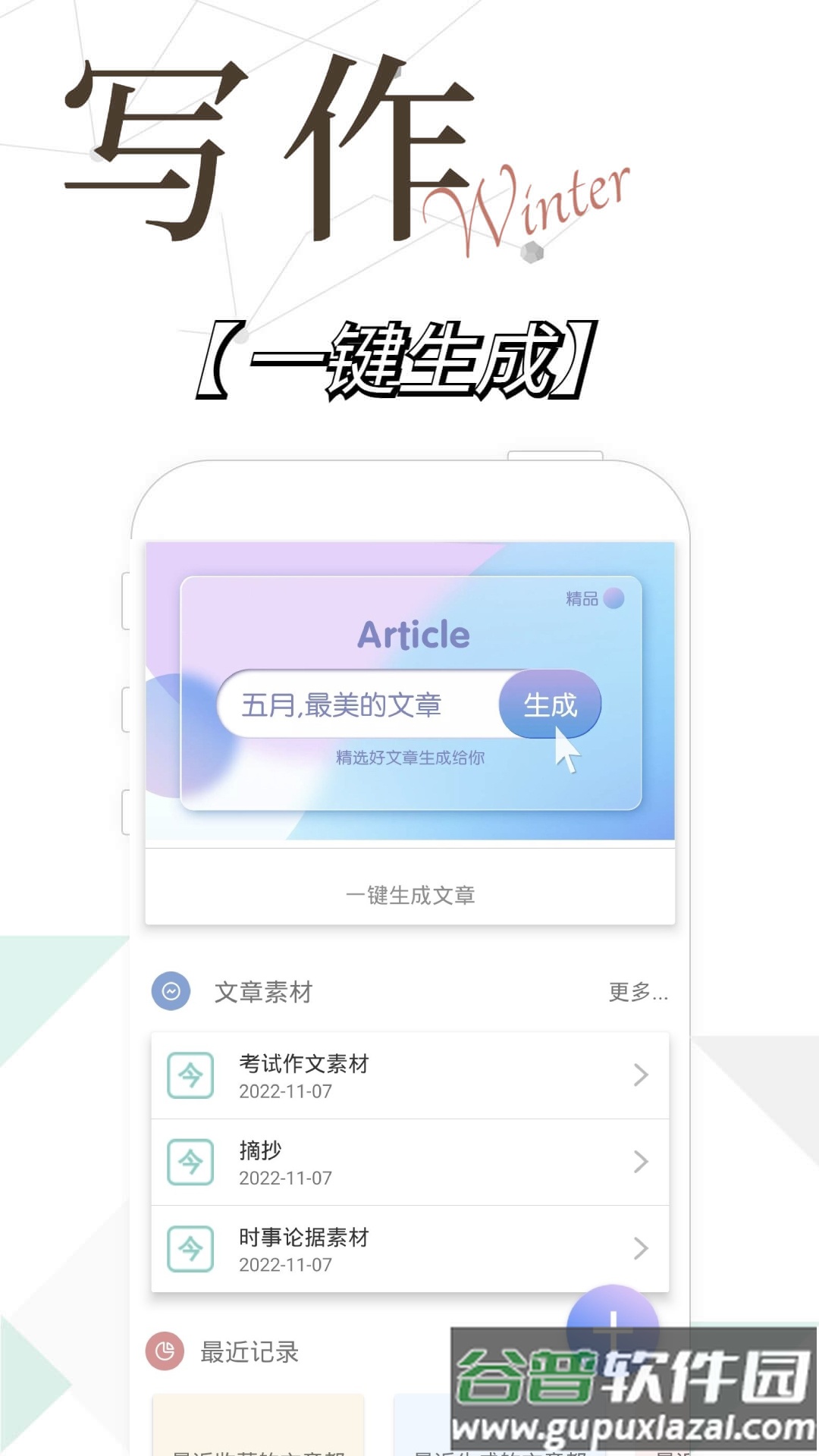 写作精灵app下载截图2