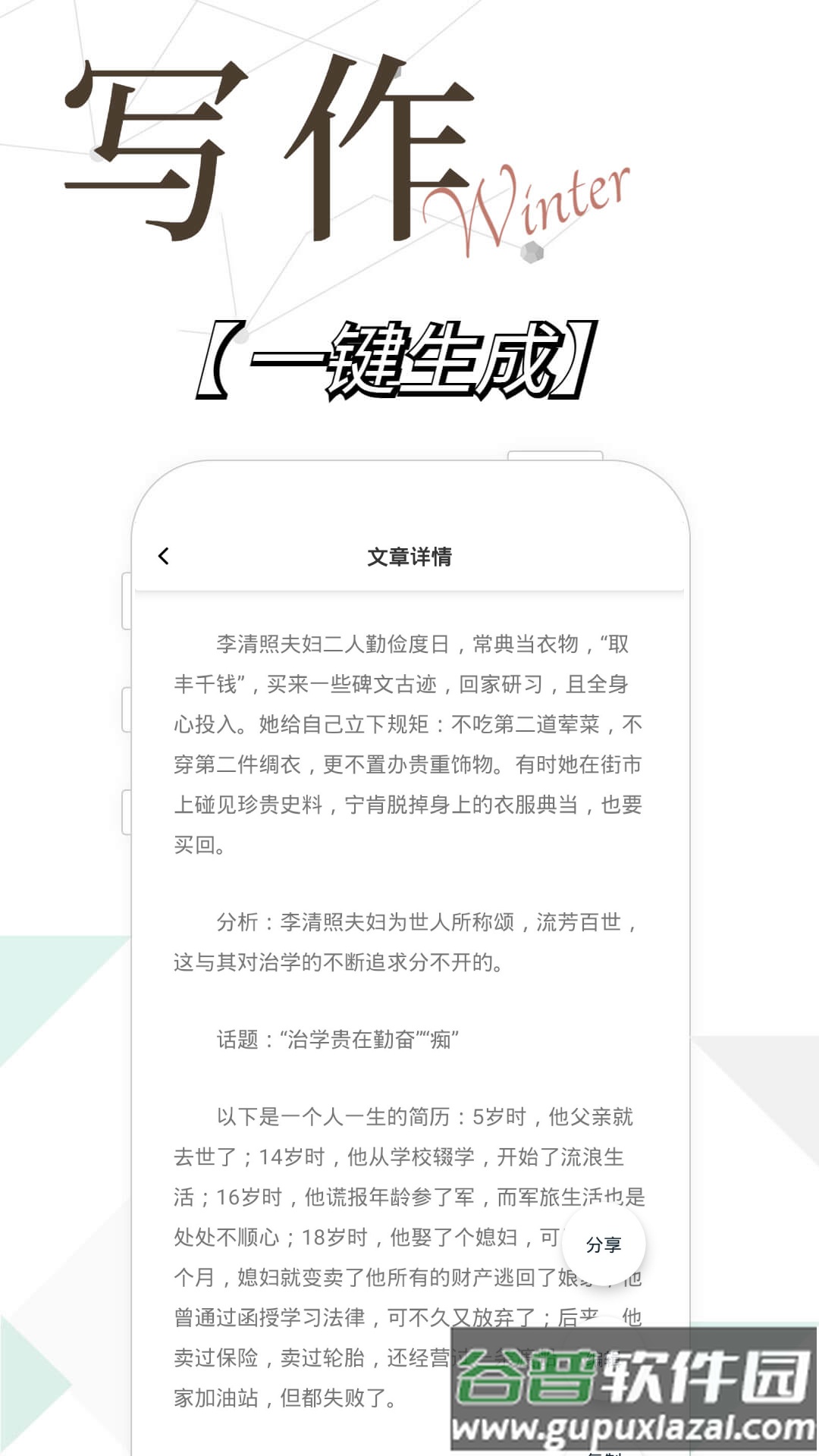 写作精灵app下载截图4