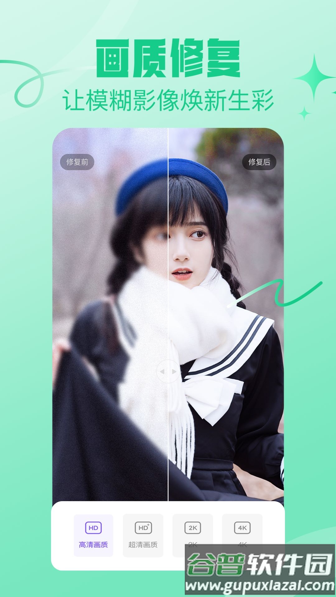 画质修复管家官方版
