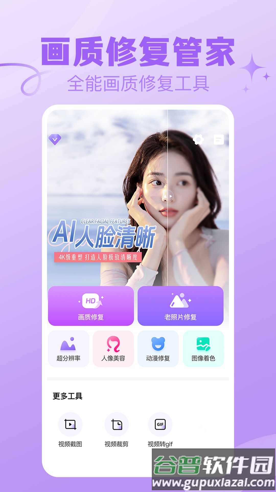 画质修复管家官方版截图3