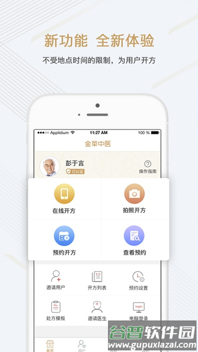 金草中医医生版截图1