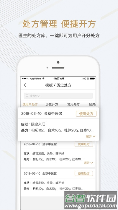 金草中医医生版截图2