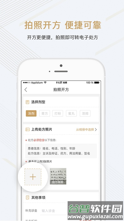 金草中医医生版截图3
