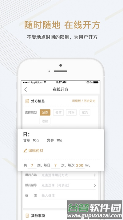 金草中医医生版截图4