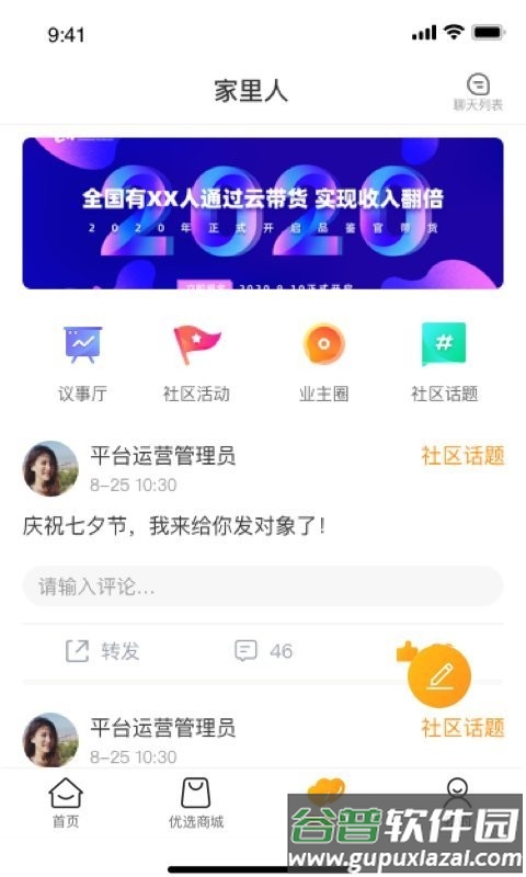 金茂物业回家软件截图1
