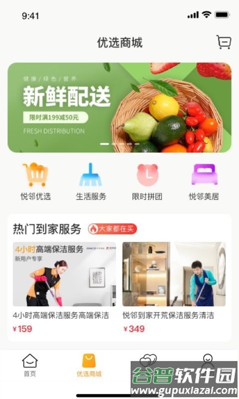 金茂物业回家软件截图2