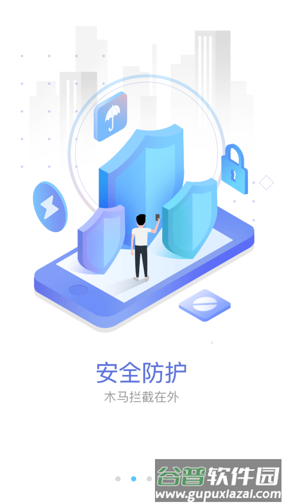 蓝盾安全卫士app截图2