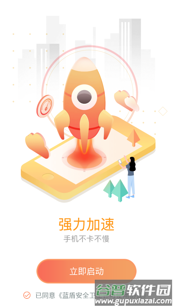 蓝盾安全卫士app截图4