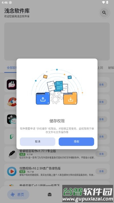 浅念软件库官方正版