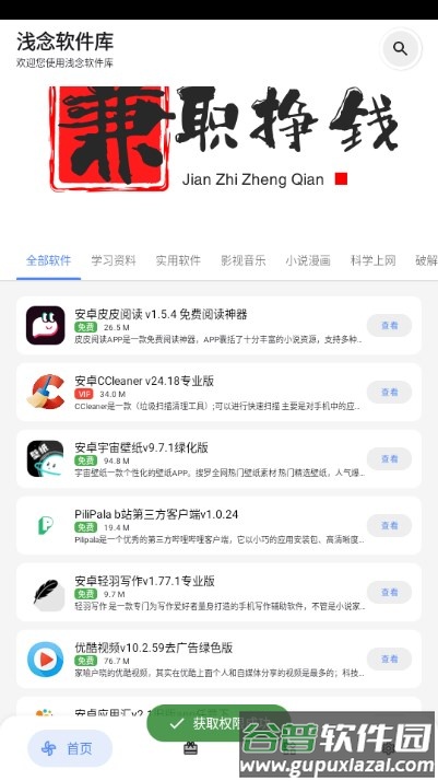 浅念软件库官方正版