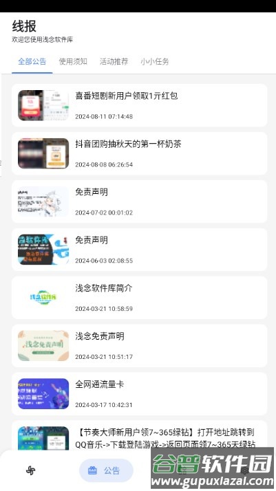 浅念软件库官方正版