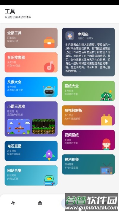 浅念软件库官方正版