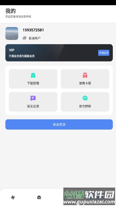 浅念软件库官方正版截图3