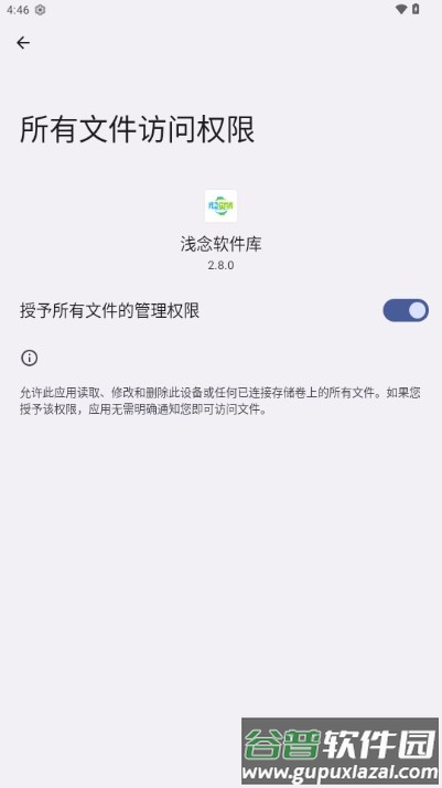 浅念软件库官方正版截图5