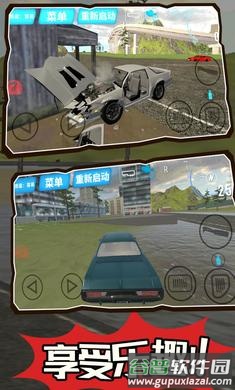 公路汽车碰撞模拟器