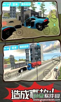 公路汽车碰撞模拟器截图2