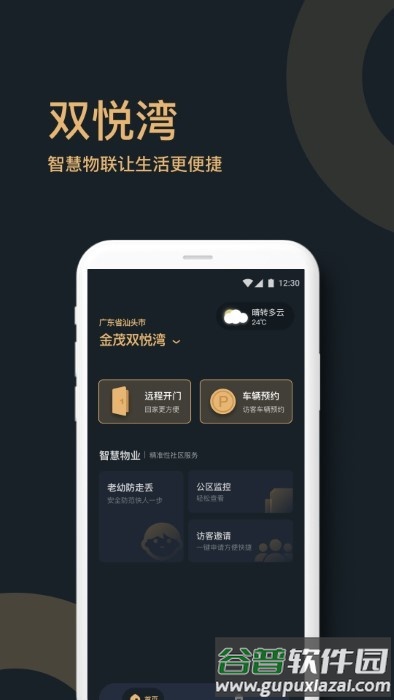 金茂双悦湾官方版截图1