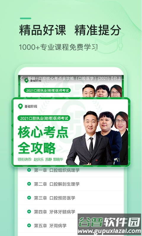 金英杰医学教育网截图1