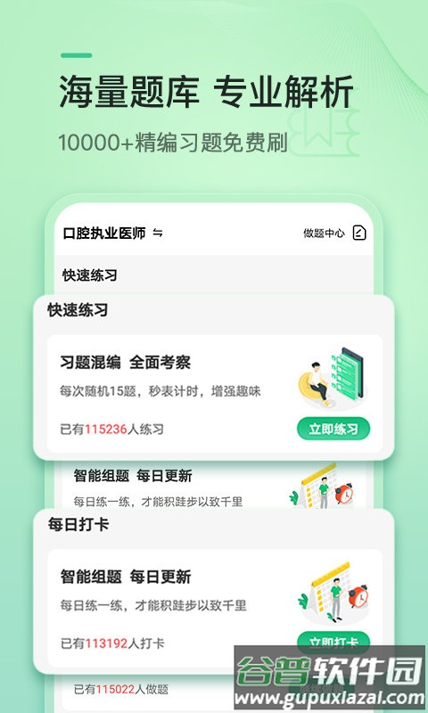 金英杰医学教育网截图2