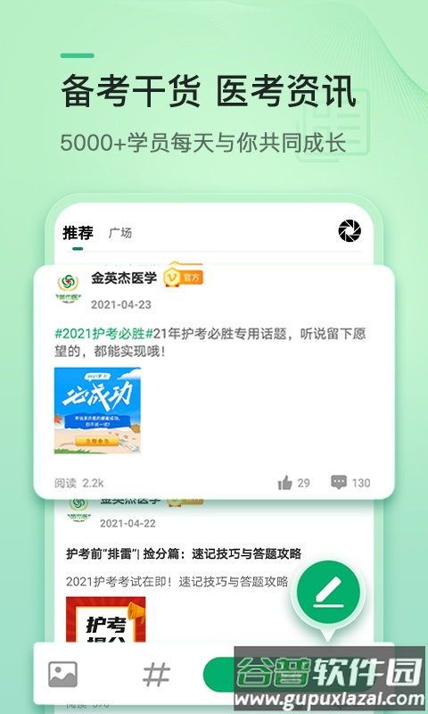 金英杰医学教育网截图3