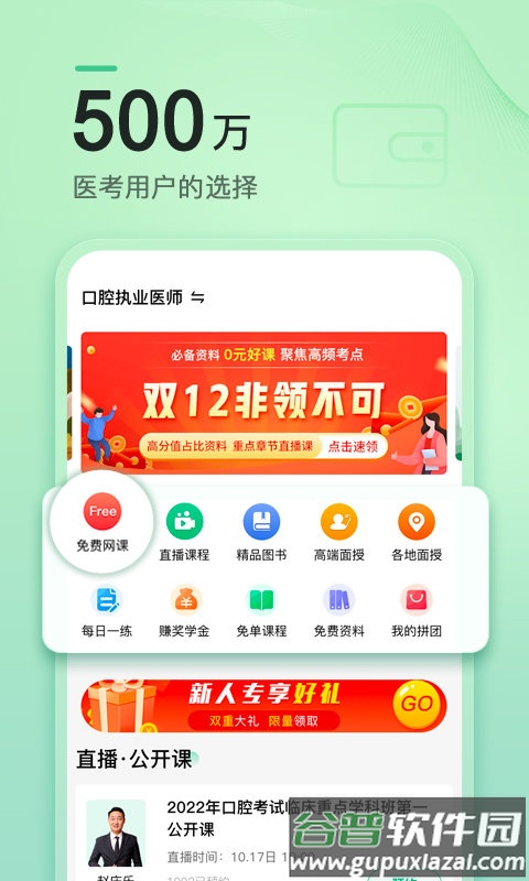 金英杰医学教育网截图4