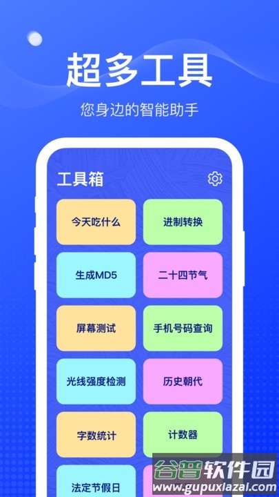 周到工具箱app下载截图2