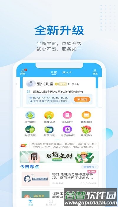 金苗宝app官方版截图1