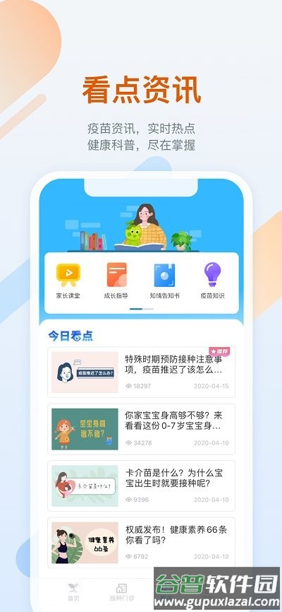 金苗宝app官方版截图5