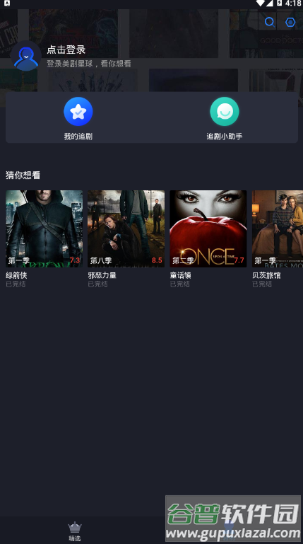 美剧虫安卓版截图1