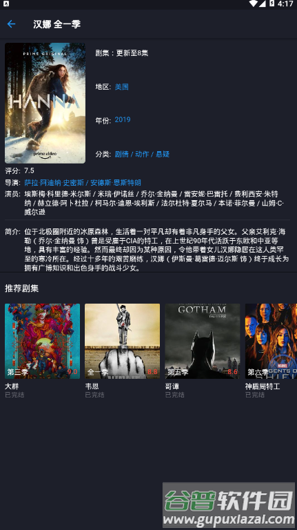 美剧虫安卓版截图2