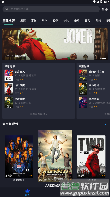 美剧虫安卓版截图4