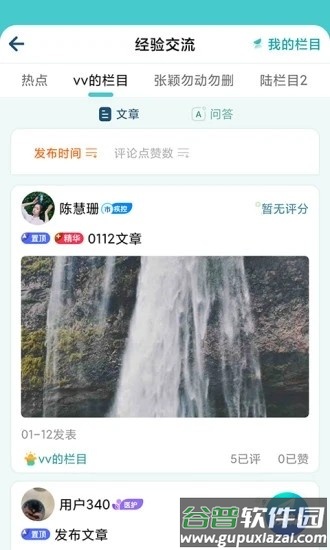 金苗医生app官方版截图1