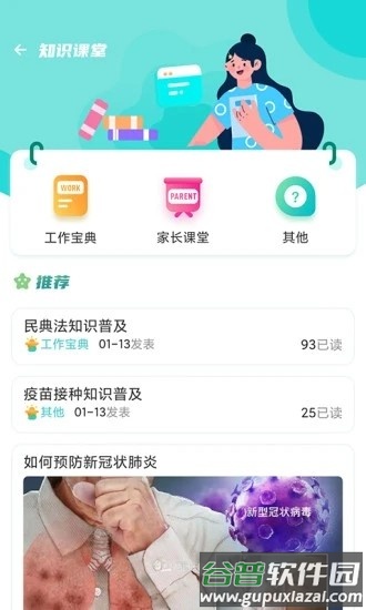 金苗医生app官方版截图3
