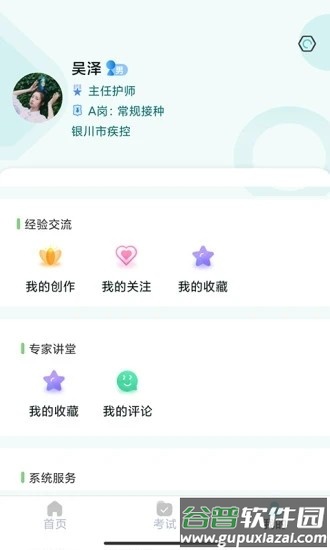 金苗医生app官方版截图4