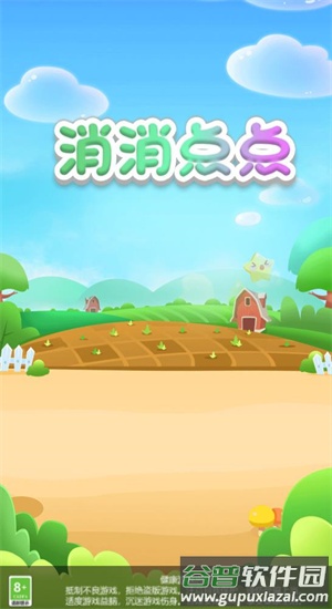 消消点点游戏截图1