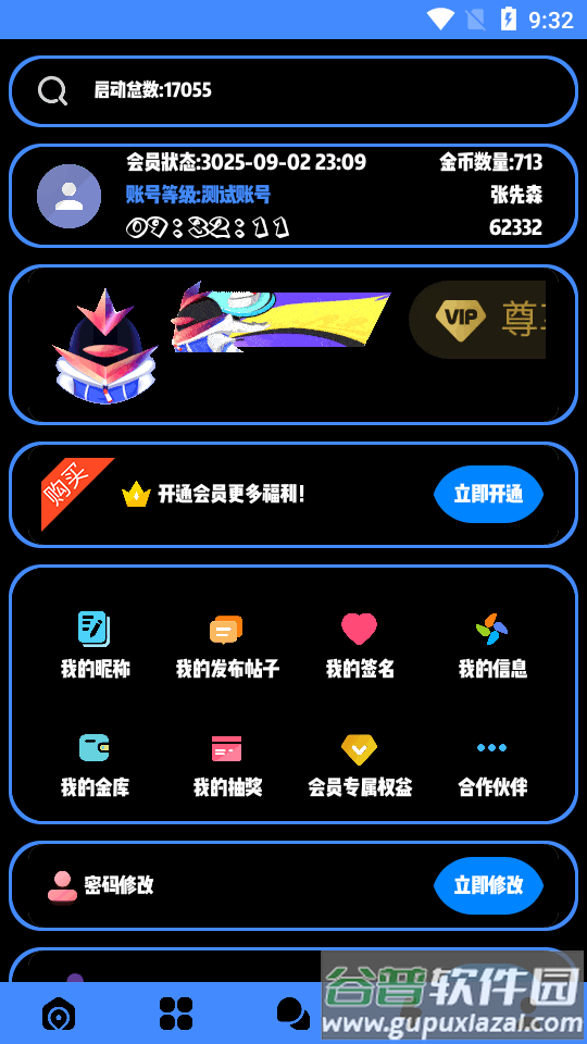 酷玩极速Pro手表工具箱截图3