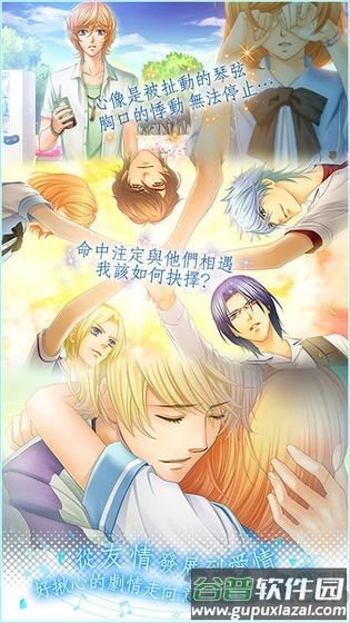 金色琴弦3青涩恋曲官方版截图3