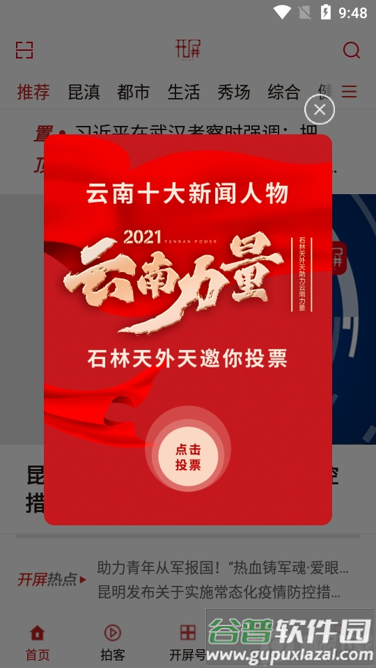 春城晚报开屏新闻截图1