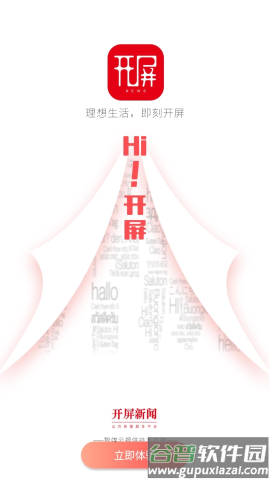 春城晚报开屏新闻截图2