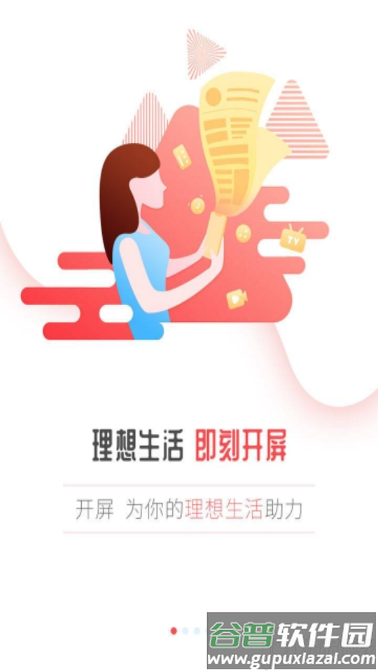 春城晚报开屏新闻截图3