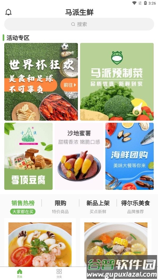 马派生鲜app