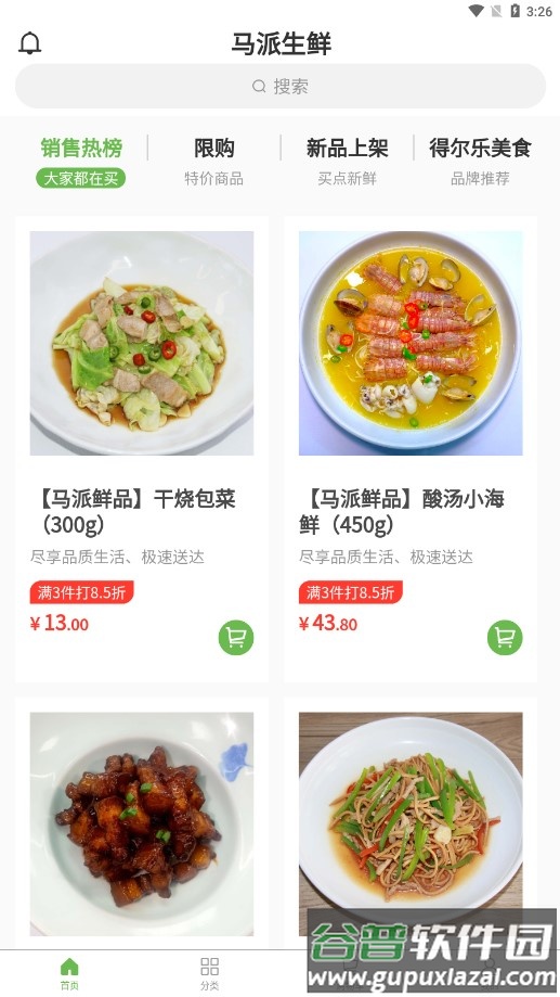 马派生鲜app截图3