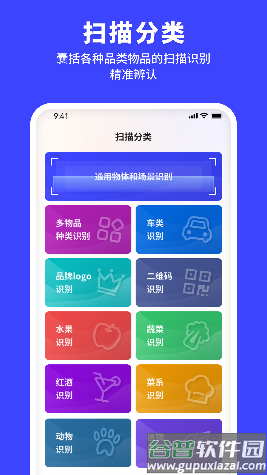 正欧手机扫描助手app下载截图2