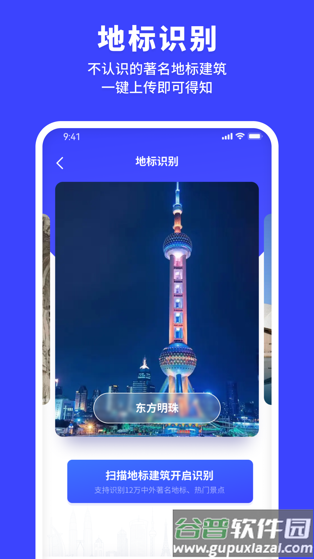 正欧手机扫描助手app下载截图3