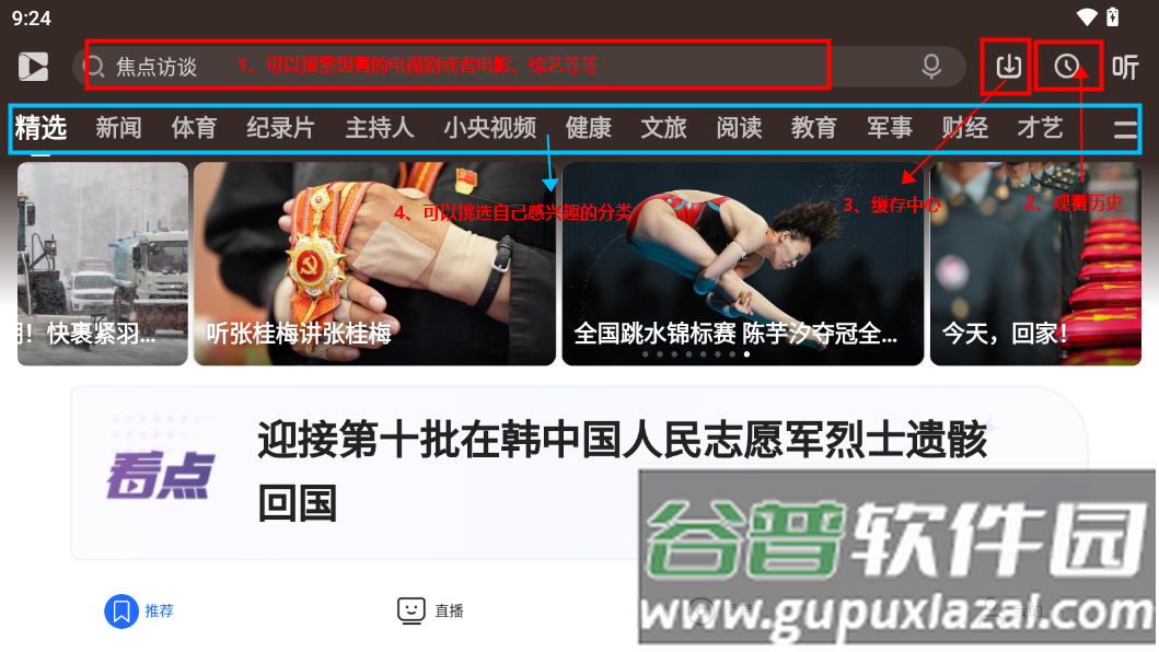 央视频TV版正版