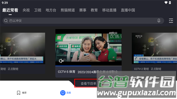央视频TV版正版