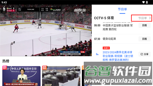 央视频TV版正版