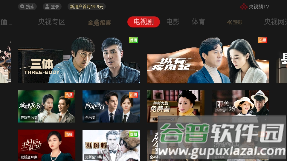 央视频TV版正版截图1
