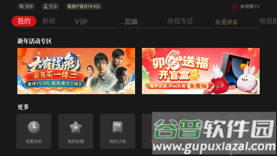 央视频TV版正版截图2