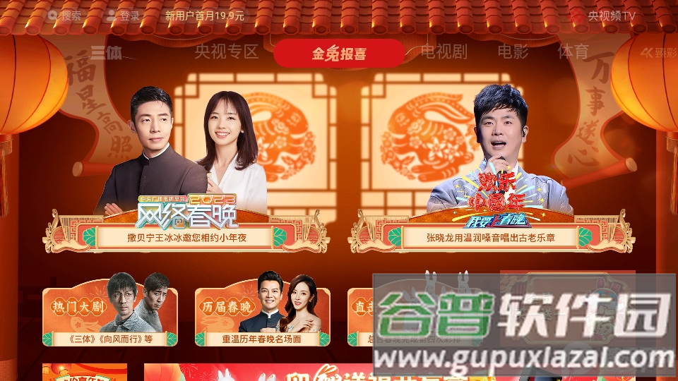 央视频TV版正版截图3